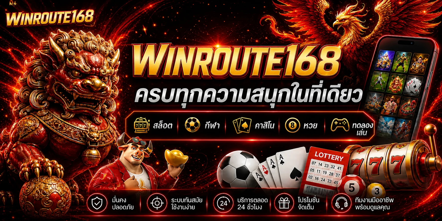 Winroute168 รวมความบันเทิงออนไลน์หลายหมวดในที่เดียว